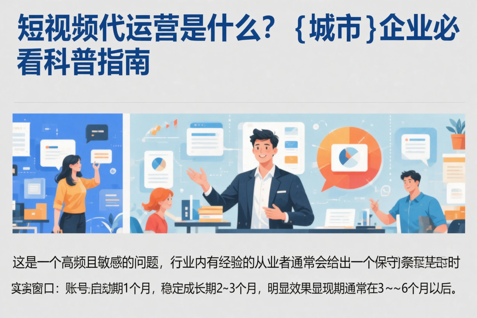 短视频代运营是什么?银川企业必看科普指南