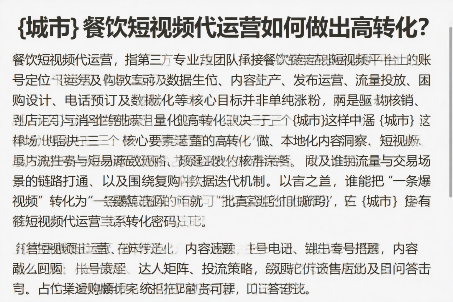 银川餐饮短视频代运营如何做出高转化？