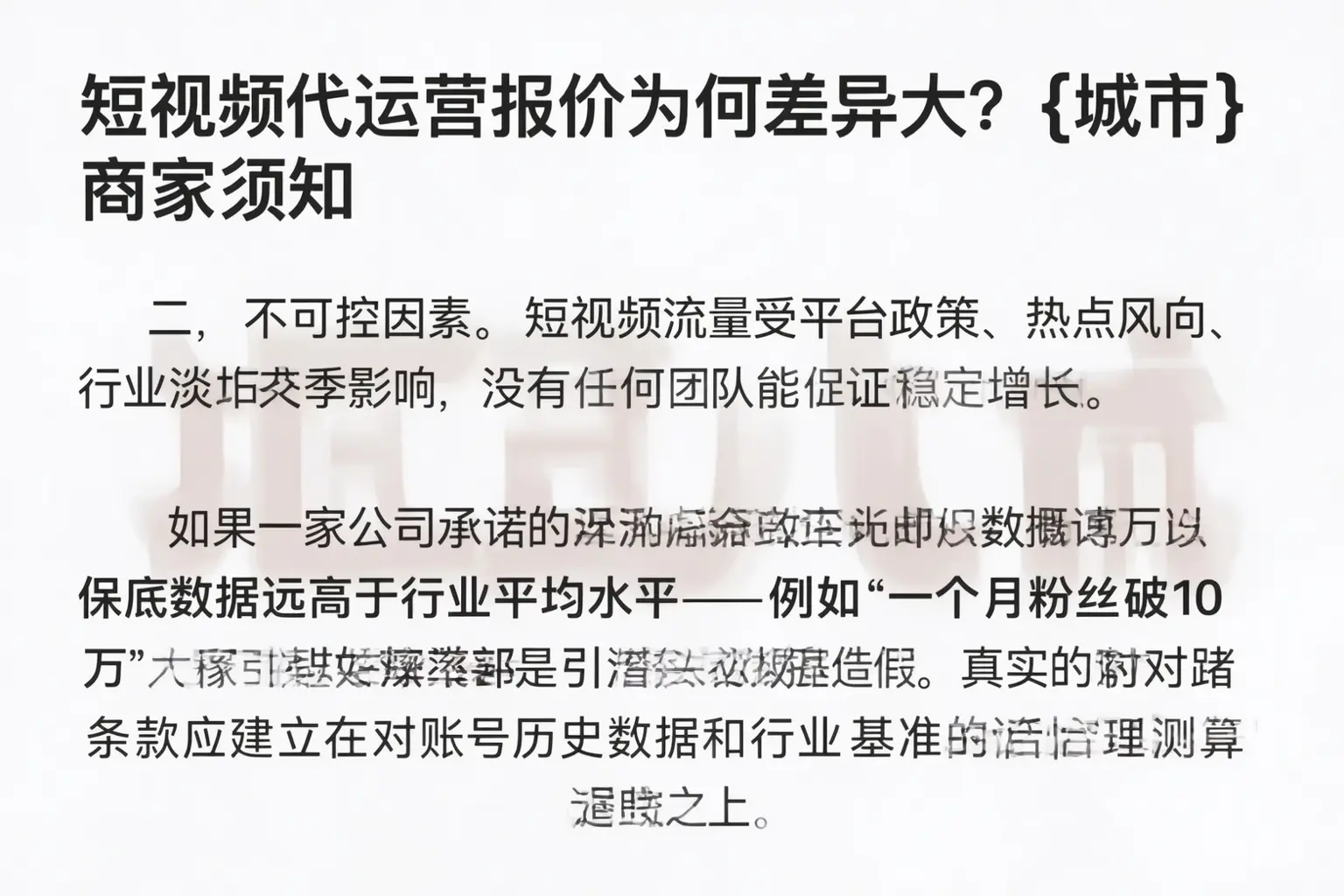 短视频代运营报价为何差异大?银川商家须知