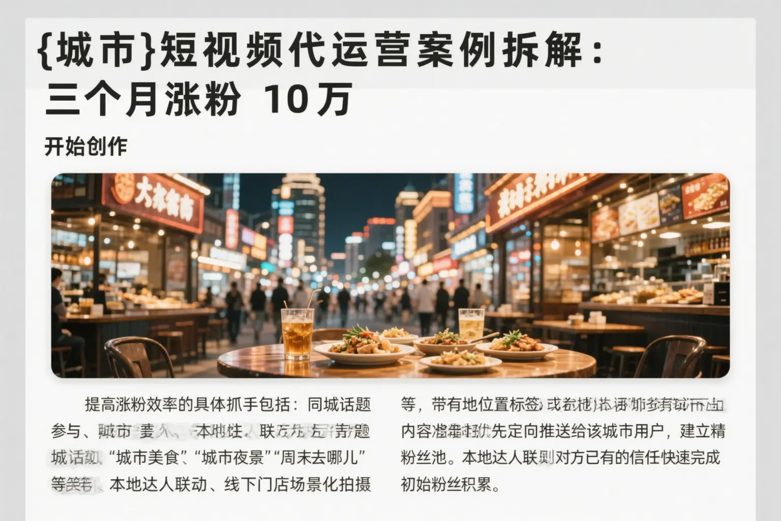 银川短视频代运营案例拆解:三个月涨粉10万