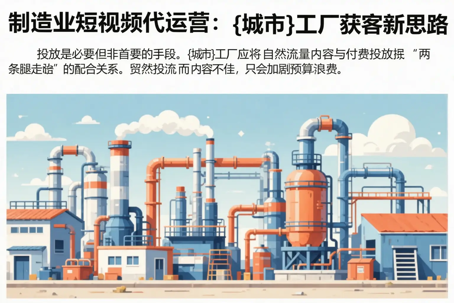 制造业短视频代运营:银川工厂获客新思路