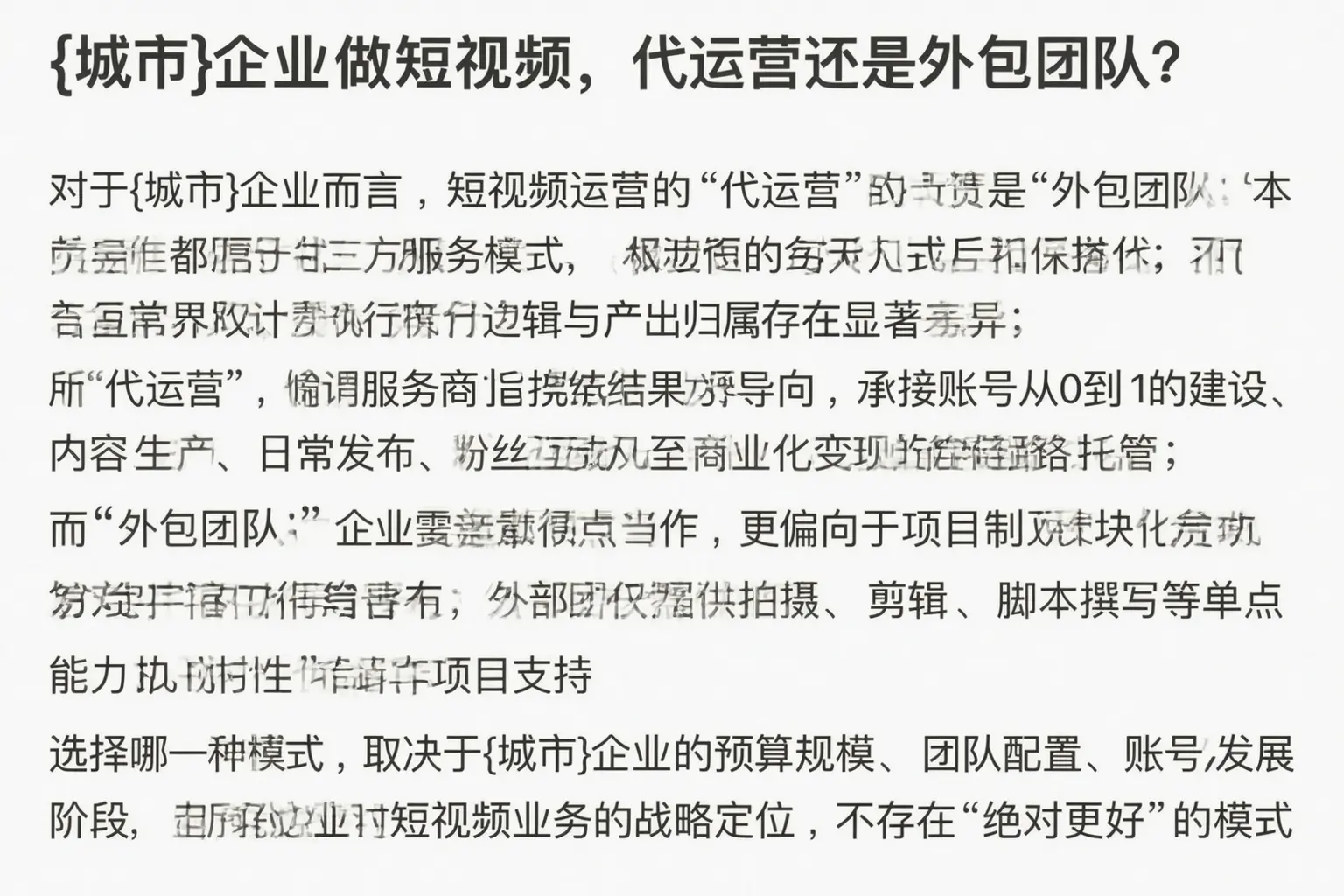 银川企业做短视频，代运营还是外包团队？