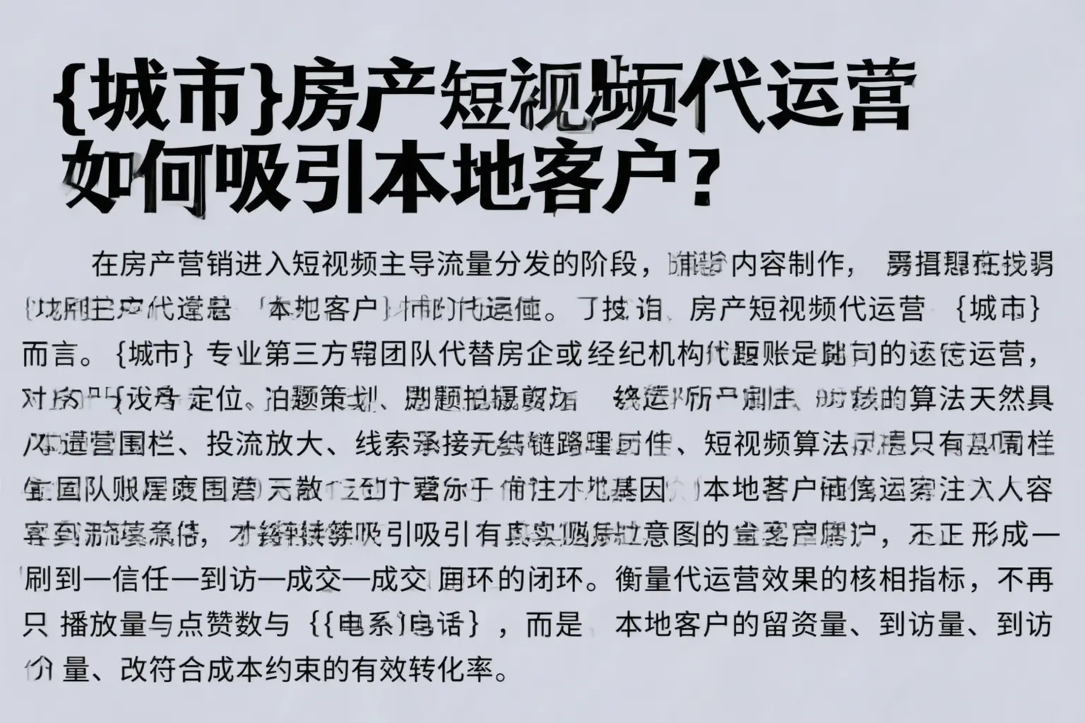 银川房产短视频代运营如何吸引本地客户？