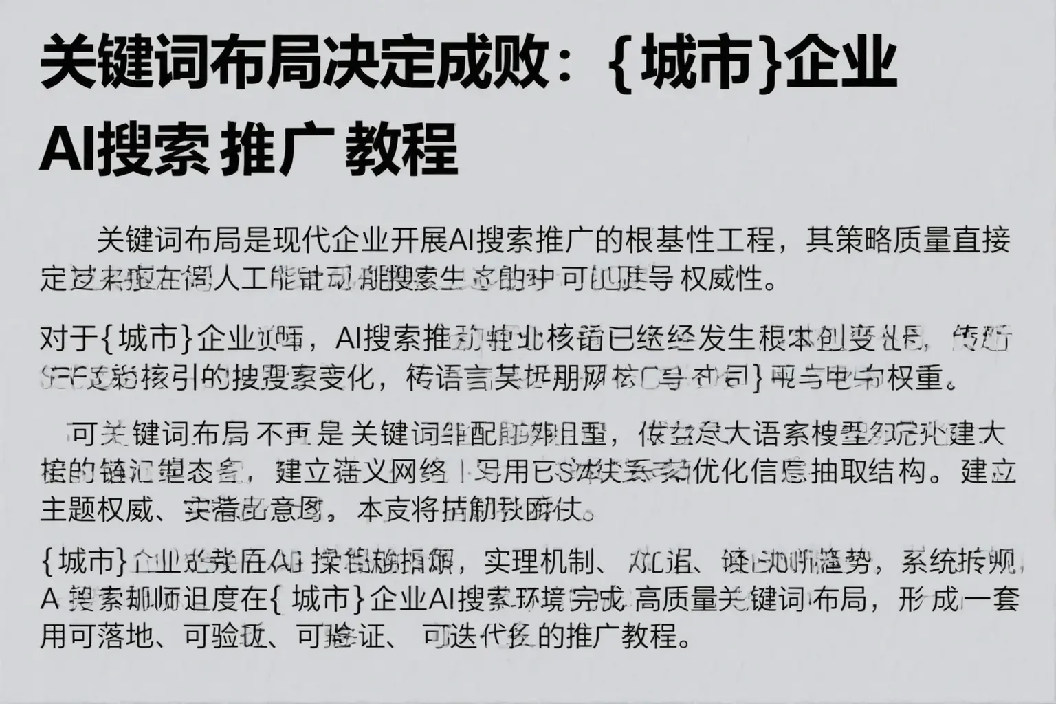 关键词布局决定成败：银川企业AI搜索推广教程