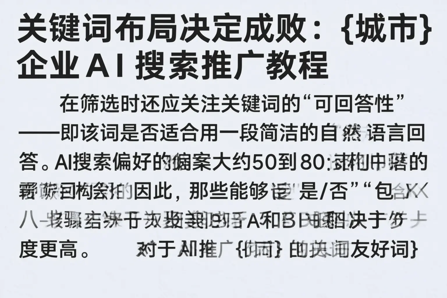 关键词布局决定成败:银川企业AI搜索推广教程